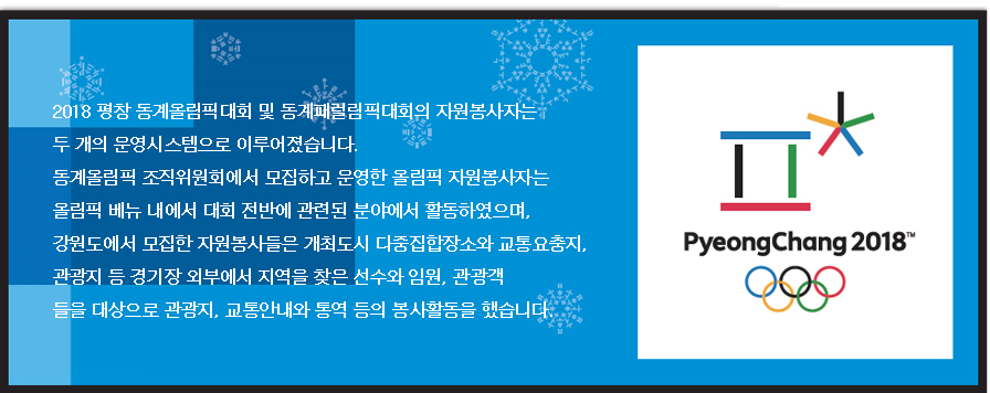 강원도 자원봉사자