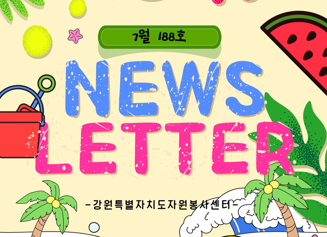 2025�� 7�� 188ȣ ��������