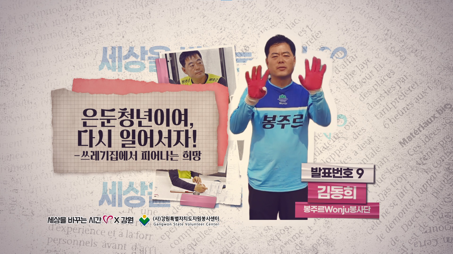 2025 ��ǥ��ȸ �� �赿�� - ���ָ�Wonju�����