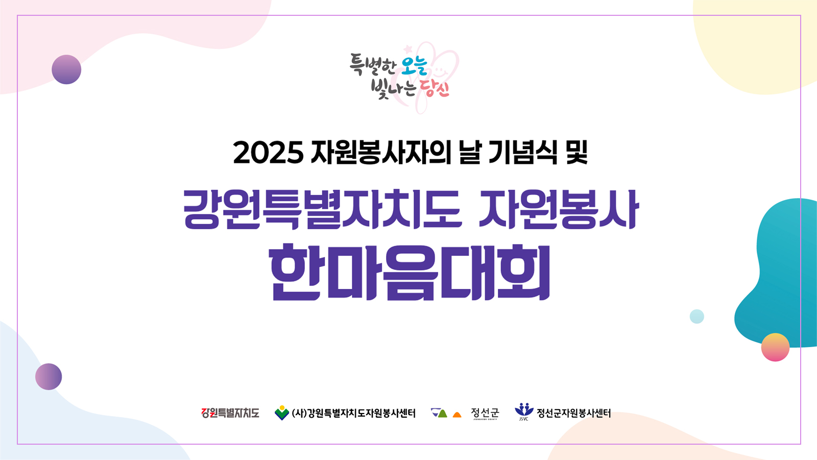 2025 ����Ư����ġ�� �ڿ������� ��ȸ